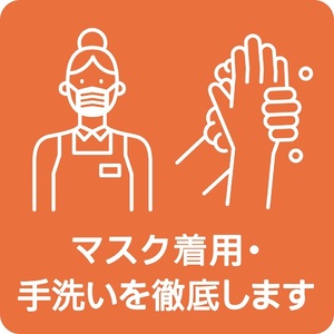 新北海道スタンダード　手洗い消毒
